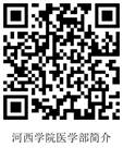 云顶集团3118学院医学部简介