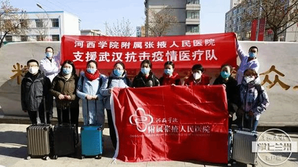 云顶集团3118学院附属张掖人民医院援鄂医疗队9位队员集结出征